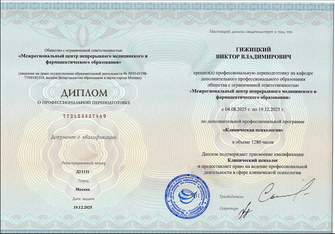 Диплом по клинической психологии