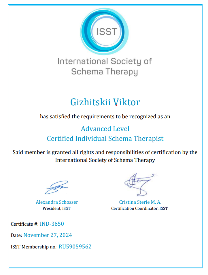 Сертификат ISST Advanced Level
